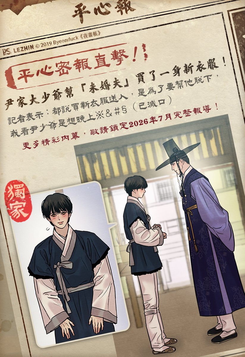 pinsin_books's tweet photo. ［7月新書預告］D-1

號外！號外！
尹家的混世魔王又帶著「未婚夫」出來逛街了～
兩人恩愛程度，讓小編看了好羨慕阿QAQ https://t.co/zyFsyxs8IS