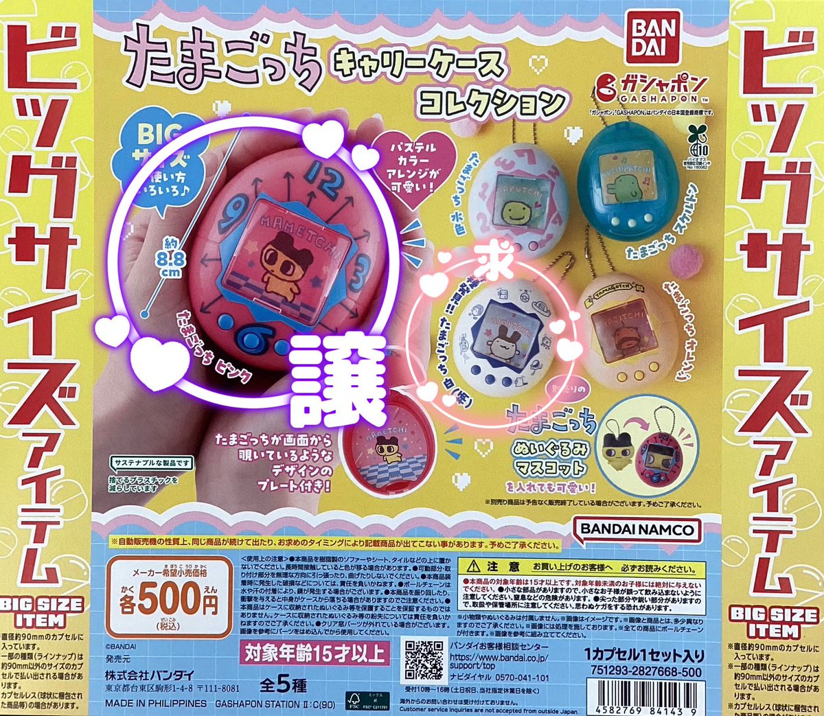 CCC_pika_'s tweet photo. たまごっち 交換
キャリーケース コレクショ�� ガチャガチャ

譲 ピンク まめっち

求 白 (柄) みみっち

都内での手渡し交換希望
お気軽にお声掛けくださいませ😺 https://t.co/PMHkyrwGYn