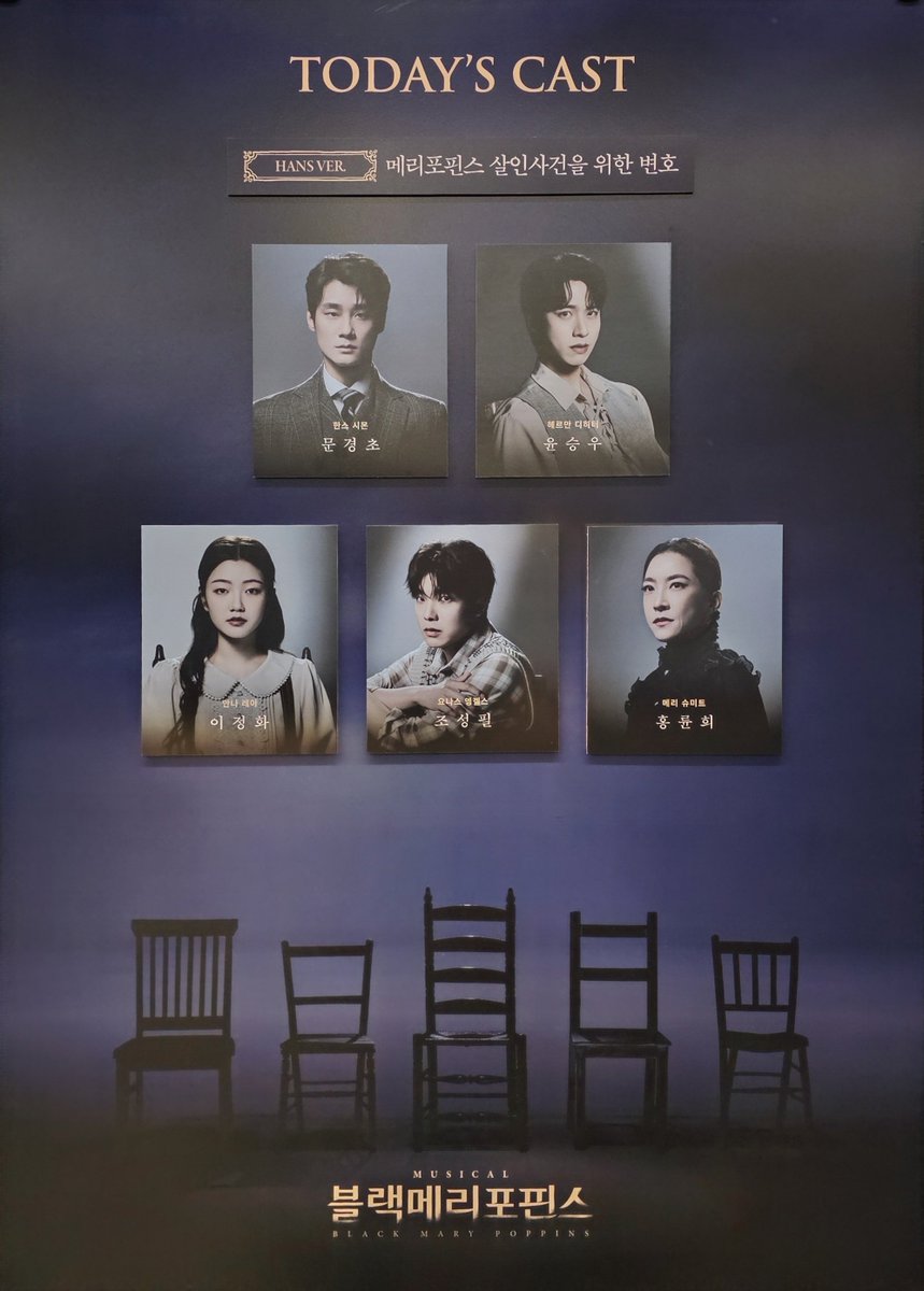 _LunarSpace_'s tweet photo. 260624 블랙메리포핀스🪑
문경초 윤승우 이정화 조성필 홍륜희 https://t.co/aFW0P8HHz8