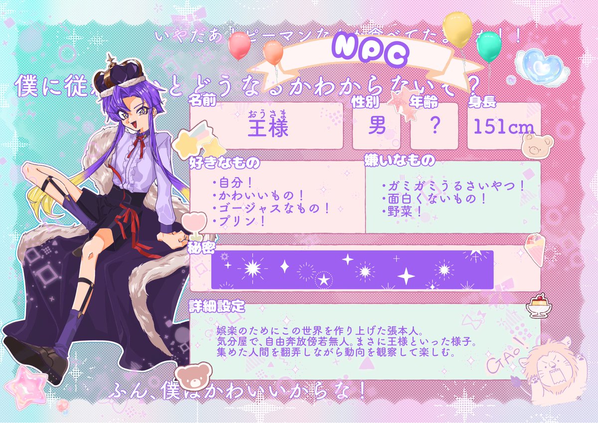 merosui_'s tweet photo. 【NPC】王様

#めろすい_公式 https://t.co/FW1RkPNyNF