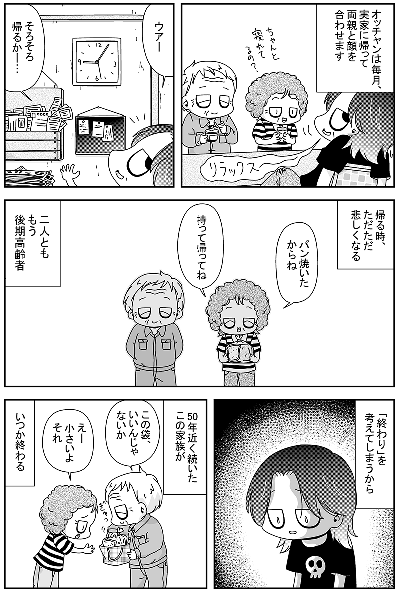 sugiyan1192's tweet photo. 私にとって漫画を描く事は、考えをまとめてアウトプットして、心の安定を図る意味合いが強いです。
…が、言語化しすぎると逆につらくもなります。どうすればいいのか答えはまだ出ません😇

P1～P4(全5P) https://t.co/cBKIvjk1pu