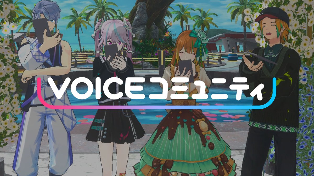 VoiceCommunity_'s tweet photo. 【📣新PV公開！】

ぼいこみ！の新しいPVが完成しました！
ぜひご覧ください！
URL： https://t.co/GSpqAt507D

#ぼいこみ #VOICEコミュニティ https://t.co/uErTJBRmt9