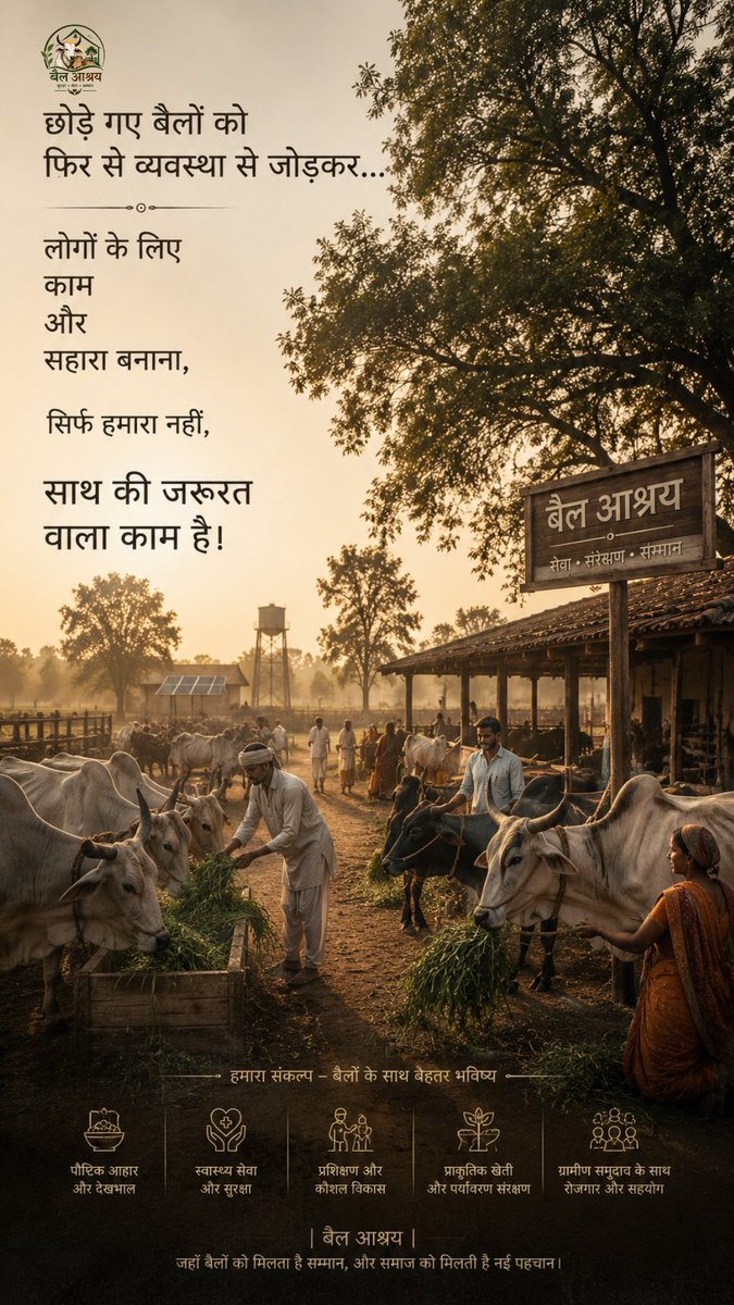 Bailashray's tweet photo. 🐂 बैलों को सम्मान, सुरक्षा और नया जीवन देने का संकल्प।

बेल आश्रय पशु कल्याण, प्राकृतिक खेती और ग्रामीण विकास के लिए कार्यरत है।

🤝 आप भी इस बदलाव का हिस्सा बनें।

📞 9217710855
📧 info.bailashrey@gmail.com
🌐 https://t.co/69z5uLdrex

#बेलआश्रय #AnimalWelfare #RuralDevelopment https://t.co/iWt8kAS3cL