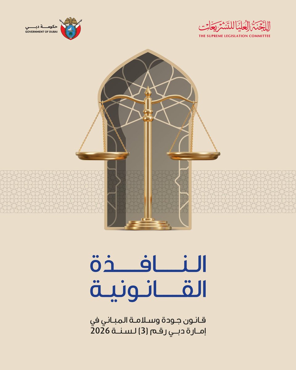 DubaiSLC's tweet photo. #اللجنة_العلیا_للتشریعات #النافذة_القانونية #دبي #حكومة_دبي #الإمارات https://t.co/yUUAVU6K1b