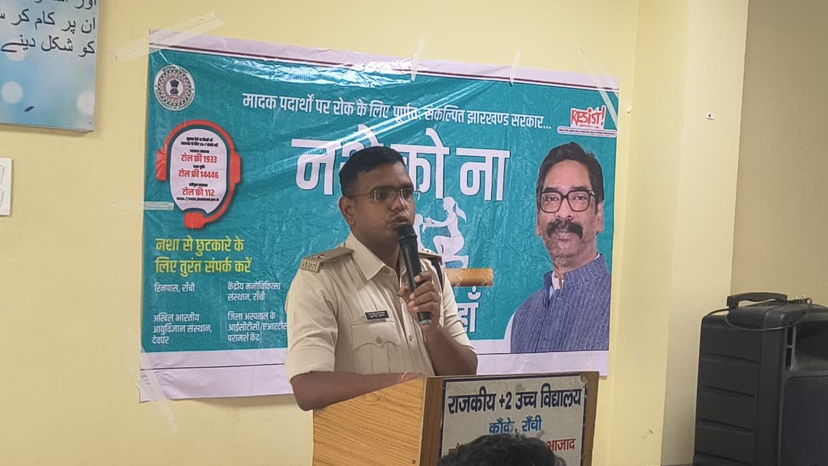ranchipolice's tweet photo. आज दिनांक 24.06.26 को वरीय पुलिस उपाधीक्षक( मुo) प्रथम, रांची के द्वारा थाना प्रभारी, कांके एवं कांके थाना के अन्य पुलिस पदाधिकारी के साथ राजकीयकृत +2 उच्च विद्यालय,सेमरटोली,कांके में निषिद्ध मादक पदार्थों के सेवन, ख़रीद बिक्री के विरुद्ध झारखंड सरकार के द्वारा चलाये जा रहे मुहिम को लेकर स्कूली बच्चों के मध्य जागरूकता अभियान चलाया गया एवं वहाँ उपस्थित विद्यार्थियों को संबोधित किया गया। उपस्थित विद्यार्थियों को मादक पदार्थों के सेवन से होने वाले दुष्प्रभाव एवं दंडनीय प्रावधान के संबंध  में अवगत कराया गया। इसके साथ ही निषिद्ध मादक पदार्थों के ख़रीद बिक्री, भंडारण के रोकथाम हेतु सरकार की  नई नीति एवं उसमे घोषित पुरस्कार राशि के संबंध में भी अवगत कराया गया तथा *मानस पोर्टल* *1933* टोल फ्री नंबर के संबंध में जागरूक किया गया। 
विद्यार्थियों को यातायात नियमों के बारे में विस्तारपूर्वक बताते हुए सड़क पर सुरक्षित आवागमन ��वं उसके अनुपालन के संबंध में भी जागरूक किया गया। कार्यक्रम के अंत में सभी विद्यार्थियों को मादक पदार्थ के सेवन ना करने एवं लोगों को जागरूक करने के संबंध में शपथ दिलायी गई।
@JharkhandPolice 
@Michaelraj_ips
@IGRanchi 
@digranchi
@JharkhandCMO 
@DC_Ranchi 
@prdjharkhand
@hemantsorenjmm