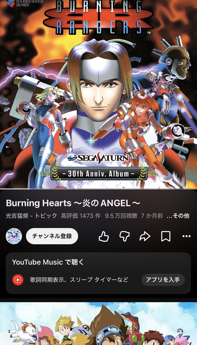 tenten003junjun's tweet photo. アニ音ログイン🔥

YouTubeがオススメでバーニングレンジャー流してくれてアップルミュージックよりよっぽどお利口☺️
昨日プロメア観たからちょうど聴きたかったんだわ https://t.co/NtORpqnVV1