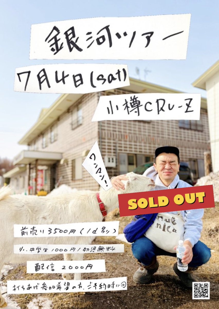 hanao_miyata's tweet photo. \\ありがとうございます//

7/4（sat）小樽CRU-Z
#銀河ツアー ワンマン SOLD OUT㊗️
皆さまありがとうございます🙇‍♂️
配信ticketは販売中です🚀⚡️⚡️

🎫 https://t.co/A5x2MNBJRc https://t.co/KcHB4Kr409