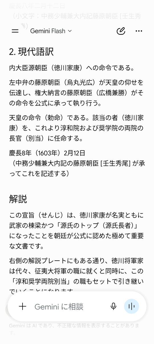 respectokeijiro's tweet photo. ふと気になってgeminiに古文書読ませたらちゃんと読めてた！
geminiくん頭ええやん https://t.co/LRdiG9ZVrj