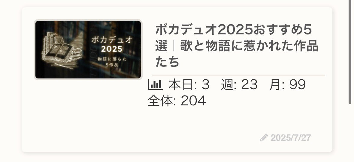 sena_star0's tweet photo. 【嬉しいお知らせ①】

ボカデュオ2025おすすめ紹介記事が200PV突破しました🎉✨️

本ブログで最初に書いた記事でたくさんの方に見ていただけてとっても嬉しいです🌟 https://t.co/1dlzwykIDF