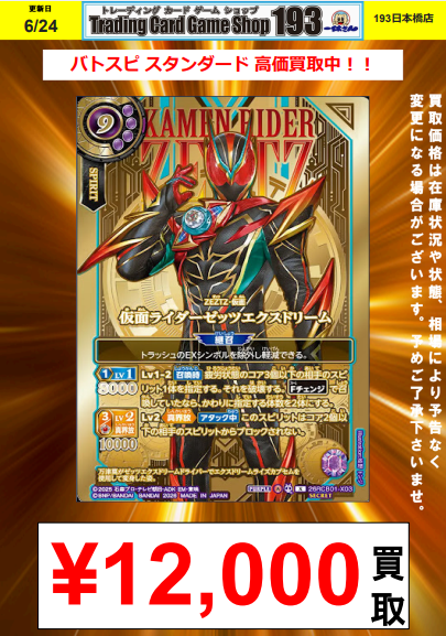 バトスピ まとめ売り【6590 193日本橋 #バトスピ #バトルスピリッツ 🔥🔥バトスピ スタンダード