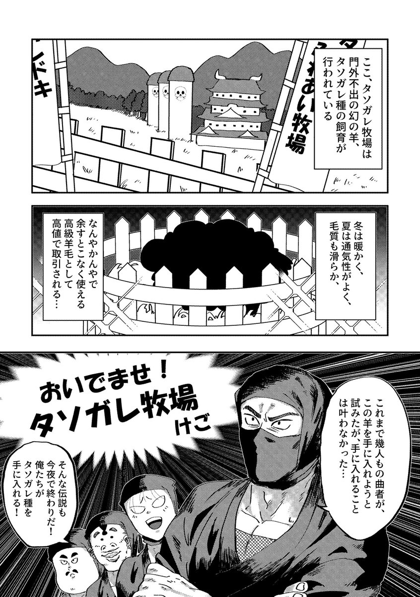 mohumushi1's tweet photo. タソ忍×動物アンソロ「ZOO.っとタソガレどき!!」に寄稿した本文のWeb再録です(1/2)
この前コピー本頒布したばっかりなので、コピー本にて追加したページはまた今度👋
🐏🐏🐏🐏 https://t.co/UOoJDMV5fo