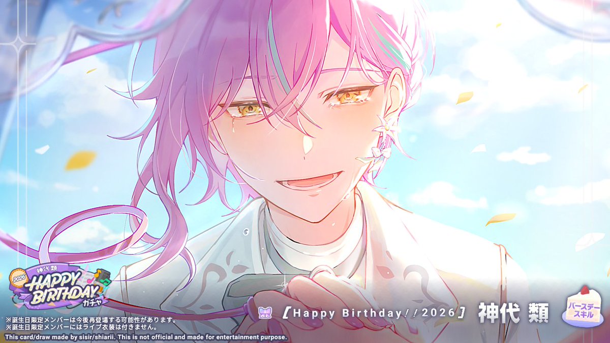 sh1_sir's tweet photo. 👑神代類 HAPPY BIRTHDAY2026
　　ガチャ開催🎂🎉

▽新しく登場する誕生日限定メンバーはこちら
🎂神代類

※誕生日限定メンバーは再登場する可能性があります
※ファンメイド作品であることをご承知おきください
#プロセカ 
#神代類誕生祭2026 https://t.co/d7enTPhTA4