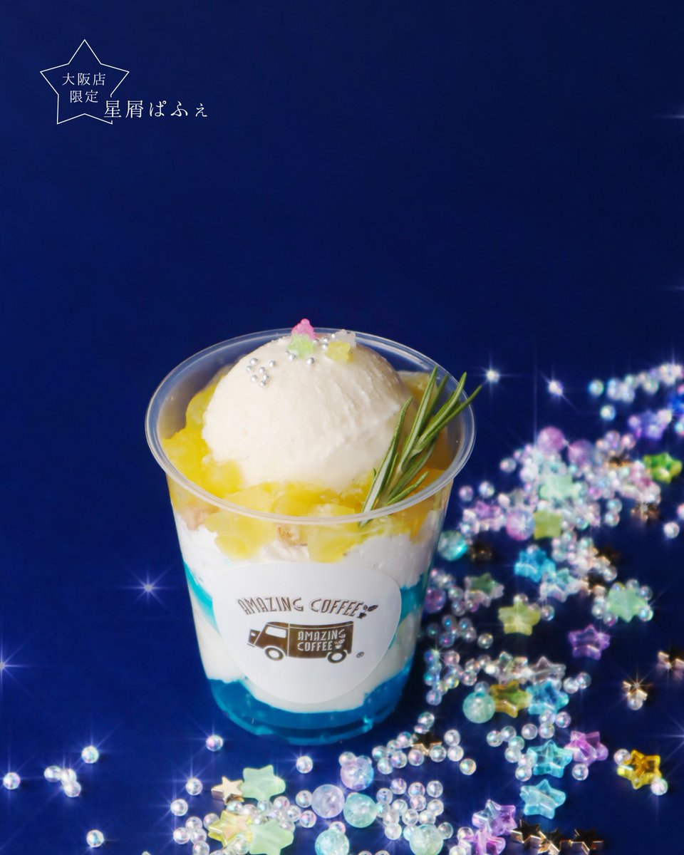amazingcoffee__'s tweet photo. ／
🎋🌟6/27 START🌟🎋
#アメコの七夕
＼

【大阪店限定】🍨星屑ぱふぇ

夜空を思わせる青いゼリーとさっぱりとしたミルクゼリーを重ね、ホイップクリームとサクサクのパイの食感が相性抜群！
バニラアイスにパインジュレを添え、星屑をイメージしたトッピングを散りばめました🌟 https://t.co/LOnHJcJBsQ