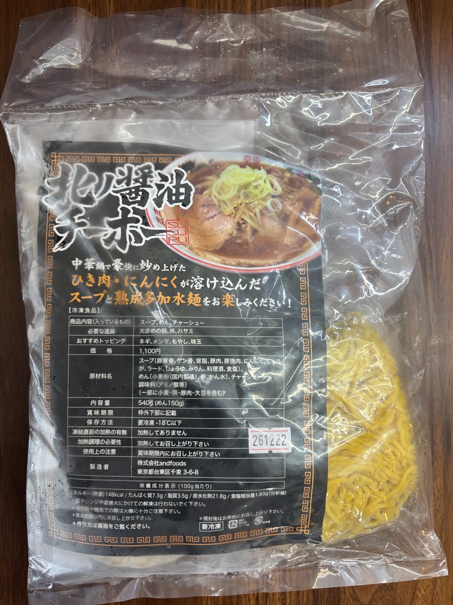 kitano_chiho's tweet photo. 【冷凍ラーメン】

北ノ醤油チーホーでは、ご自宅でも美味しいラーメンをお楽しみいただける冷凍ラーメンを
6月23日より販売しております。

商品内容は、スープ・麺・チャーシューです。調理方法はパッケージに記載しておりますので、ご自宅でも簡単にお召し上がりいただけます。

お好きなトッピングを加えていただくことで、お好みの北ノ醤油ラーメンをお楽しみいただけます。
ぜひご賞味くださいませ。

また、まだ当店のラーメンを召し上がったことのないご家族やご友人へのお土産にもおすすめです。

店頭券売機にて好評発売中です。

【北ノ醤油チーホー つくば店】茨城県つくば市天久保3-8-111:00〜22:00（定休日なし）カウンター12席／テーブル10席駐車場なし

【北ノ醤油チーホー 水道橋店】東京都千代田区神田三崎町2-16-1011:00〜22:00（定休日なし）カウンター8席／テーブル2卓