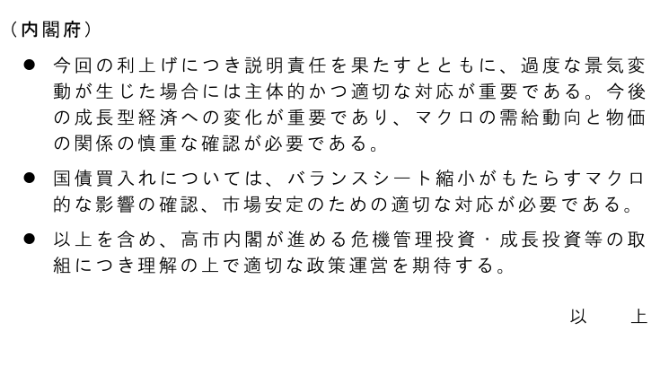 Y_Kaneko's tweet photo. 日銀金融政策決定会合での内閣府ブチ切れ発言に私も同感である。⇒内閣府「今回の利上げについては、一体どういうつもりなのか、ちゃんと責任を持って説明すべきだ。もし景気がガタガタになったらどうするんだ？そうなった時に日銀が責任をもって利下げに動くのは当たり前のことだぞ。これからは成長型の経済へシフトしていかないといけないんだから、需要と物価の動向くらい、もっと慎重に見極めてくれ。
国債の買い入れに関しても同様だ。バランスシートを縮小して、マクロ経済にどんな悪影響が出るか、分かっているのか？ 市場を混乱させないように対応するのは当然のことだよな。
今の状況をしっかり理解したうえで、高市内閣が危機管理や成長投資といった重要な施策を推進していることをきちんと理解したうえで、金融政策を進めてもらわないとわれわれも責任が持てないぞ。」https://t.co/oeeTYFDNzD