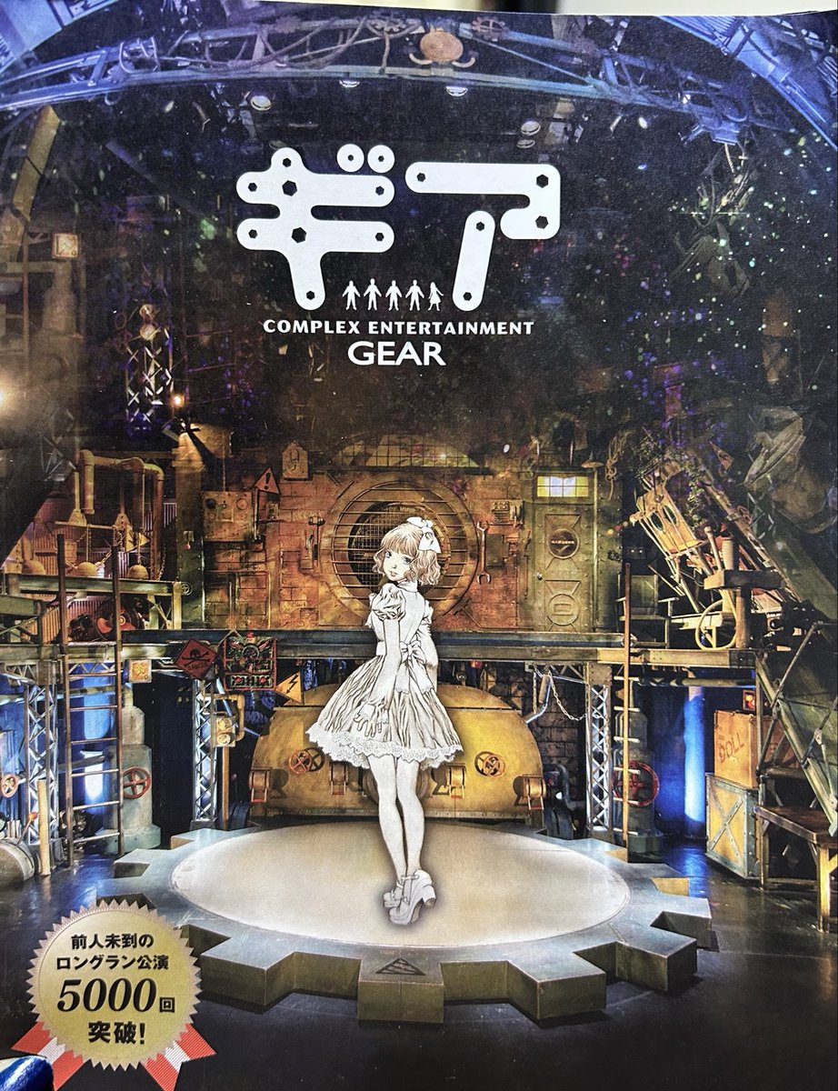 HEART55799963's tweet photo. 昨日は姉と母と叔母と一緒に「ギア⚙️」を観に行ってきた〜
姉が最前列の席をとってくれてて、すごい近くにキャストさんがきたり、大迫力ですごく楽しかったぁ〜
まさかのステージにも呼ばれてほんの少しお手伝いもして初めての体験でした💡また行きたいなぁ✨
#ギア https://t.co/3BkqVpEhbI