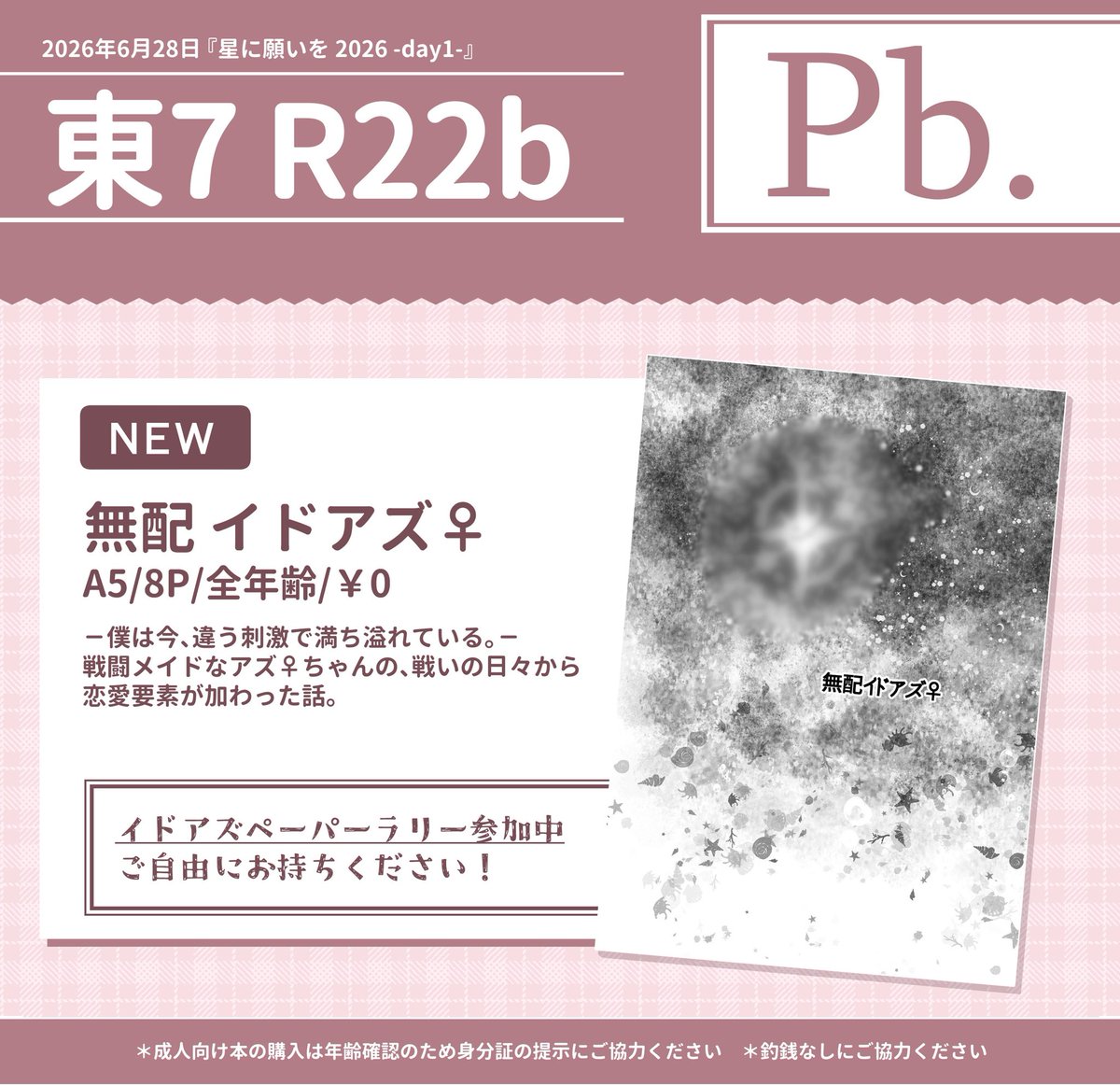 Pb__N5's tweet photo. 6月28日に行われる星願のお品書きです。
作成頂いたのは、なつき様(@2ndalice69 )です。
御本もお預かりいたします🫶🫶🫶
サークル「Pb.」東7ホール R22b
(無配の1部にボカシが入っておりますが、当日のお品書きには入っておりません。)
よろしくお願いいたします✨
#星願2026おしながきイドアズ https://t.co/Hu71bEyXWk