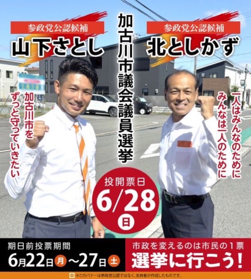 yatowaresabu's tweet photo. 選挙戦も折り返し🟠
押し上げよう‼️
#加古川市議会議員選挙
#北としかず
#山下さとし https://t.co/2nofOlwXYD