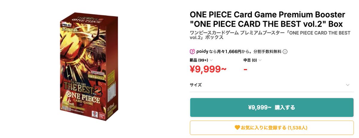 ONE PIECEカードゲーム プレミアムブースター THE BEST Vol.2【PRB-02