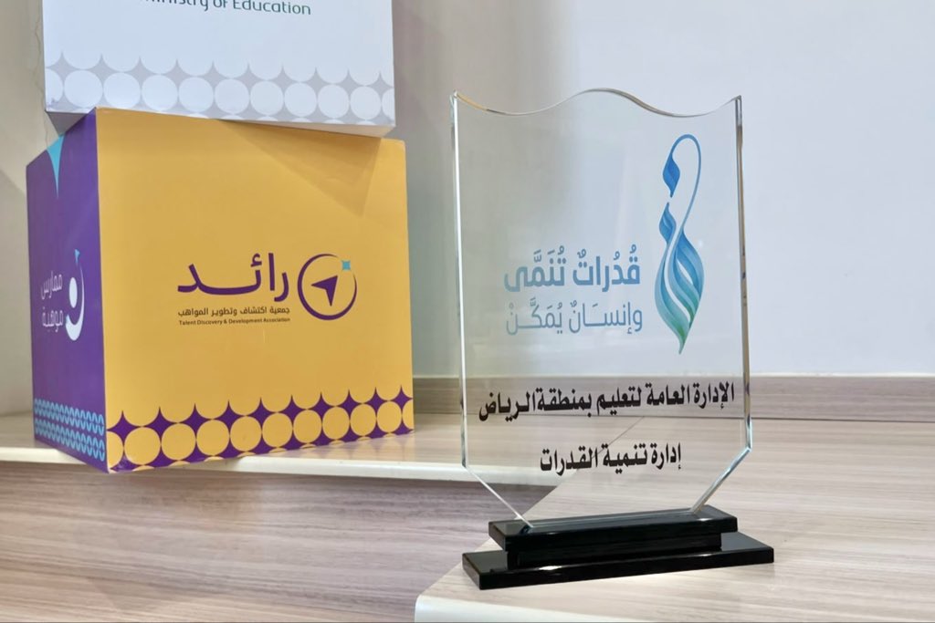 raedgiftedness's tweet photo. نفخر في #جمعية_رائد بهذا التكريم من الإدارة العامة للتعليم بمنطقة الرياض@MOE_RYHممثلة بإدارة تنمية القدرات-قسم الموهوبين،ونعتز بأن نكون أحد شركاء النجاح في تنمية القدرات البشرية ودعم الموهبة 🇸🇦✨ https://t.co/4H5xwg8upv
