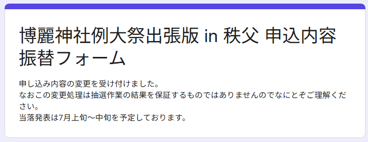 apiapi_circle's tweet photo. あぴあぴ/さくら文楽団
例大祭in秩父の振替対応完了

当選したら参加します！！ https://t.co/8WoM9XUR3F