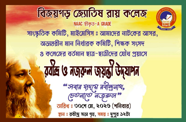 vjrcsmc's tweet photo. VJRC organized a cultural programme on 30.05.2026 to celebrate the birth anniversaries of Kazi Nazrul Islam &amp; Rabindranath Tagore. The event featured Rabindra Sangeet, recitations &amp; performances by students &amp; faculty members paying tribute to the rich literary and cultural legacy https://t.co/Rgt4GukXFf