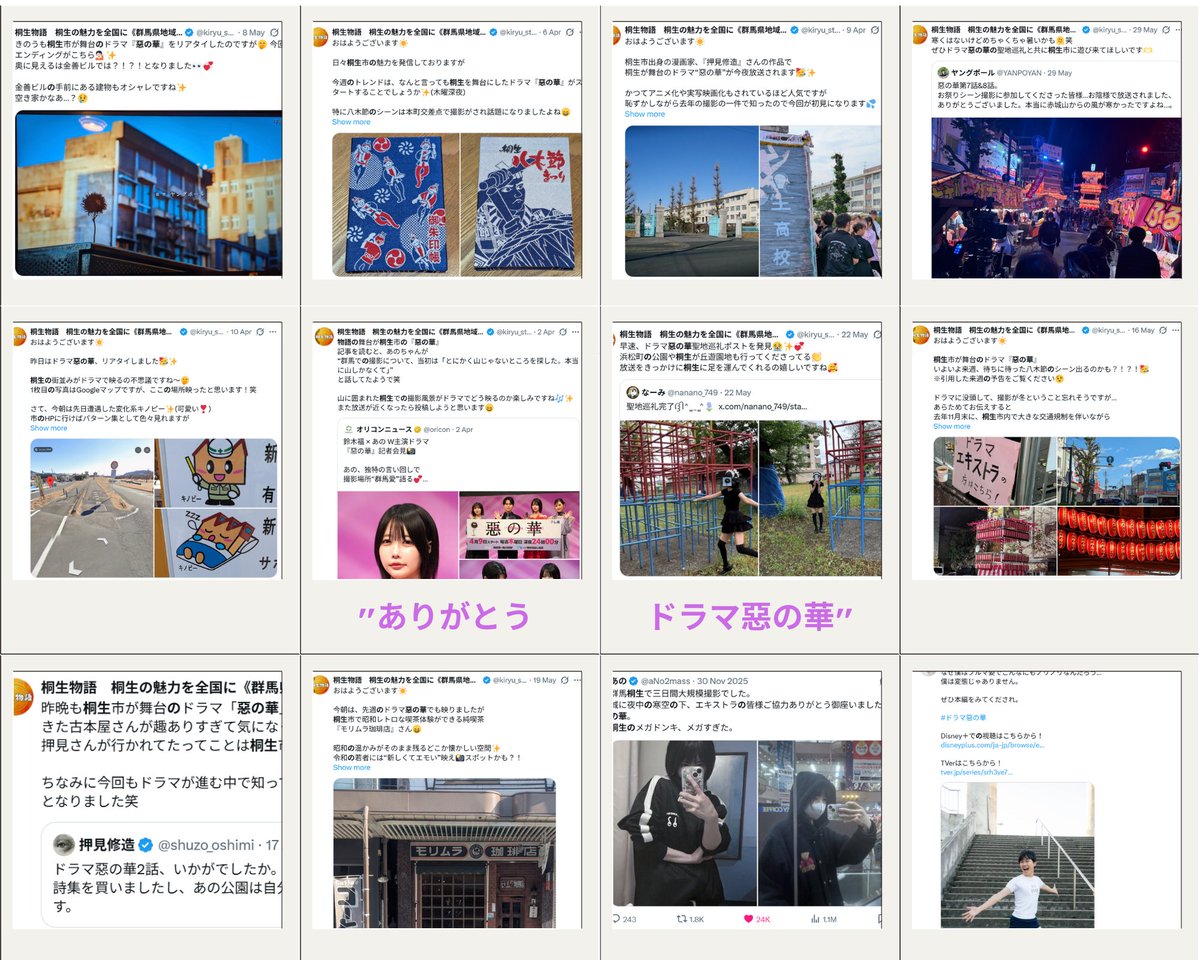 kiryu_story's tweet photo. おはようございます☀

いよいよ今夜、ドラマ『惡の華』が最終回を迎えます✨

当アカウントの開設当初から、何度も桐生の魅力を発信するきっかけをくれた本当に大切な作品です🙏💝
※画像の通り本当に何度も投稿させていただきました😄

ドラマを通じて、我が街桐生の毎日の風景や、真冬に熱く撮影された「八木節」などの魅力が全国の方に届き、地元がこれまでにない(3日間の交通規制とかもあったり！)ほど盛り上がりました👏✨
わざわざ桐生に来て聖地巡礼してくれる方もいらっしゃったり！！😭💞

桐生の街を舞台に、あの独特で強烈な世界観を描き切ってくれたドラマ『惡の華』本当に毎週楽しみでした😭✨

個人的にはテレビドラマを全く見ない勢なので、これほど毎回リアタイして「次見たい」と毎週楽しみにしたのは久しぶりで、終わるのは超さみしいですが今夜もリアタイします🫡