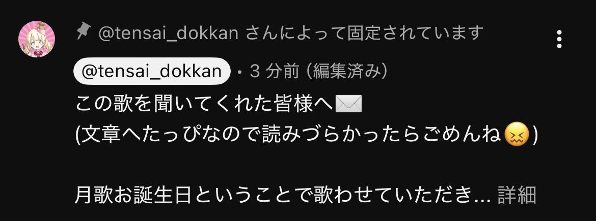 歌みたのコメント欄に気持ちをかきました✎ ̼ 想い強め文章へたっぴ