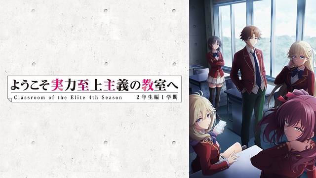 『ようこそ実力至上主義の教室へ 4th Season』 第16話 最終回 待ち受ける対峙綾小路の決断反応画像10
