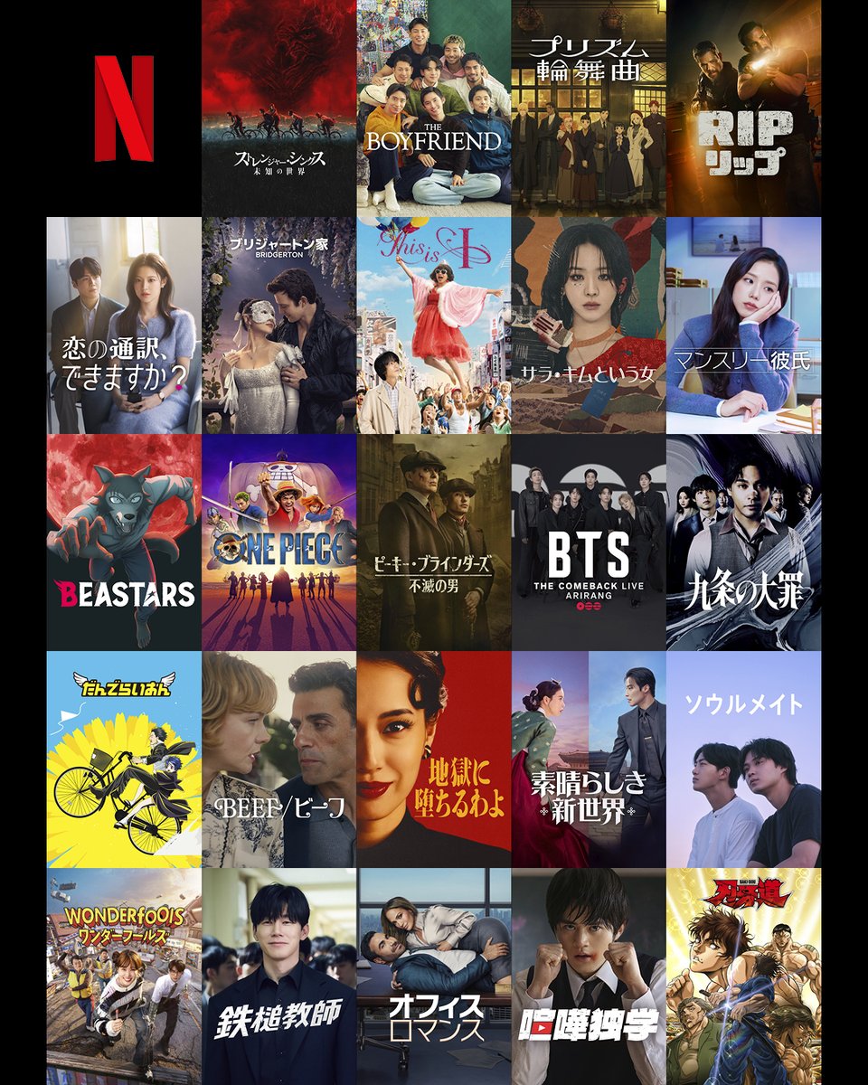 NetflixJP's tweet photo. 2026年上半期にみた、みんなのお気に入りネトフリ作品を教えて📺✨ https://t.co/dCngdoS7NM