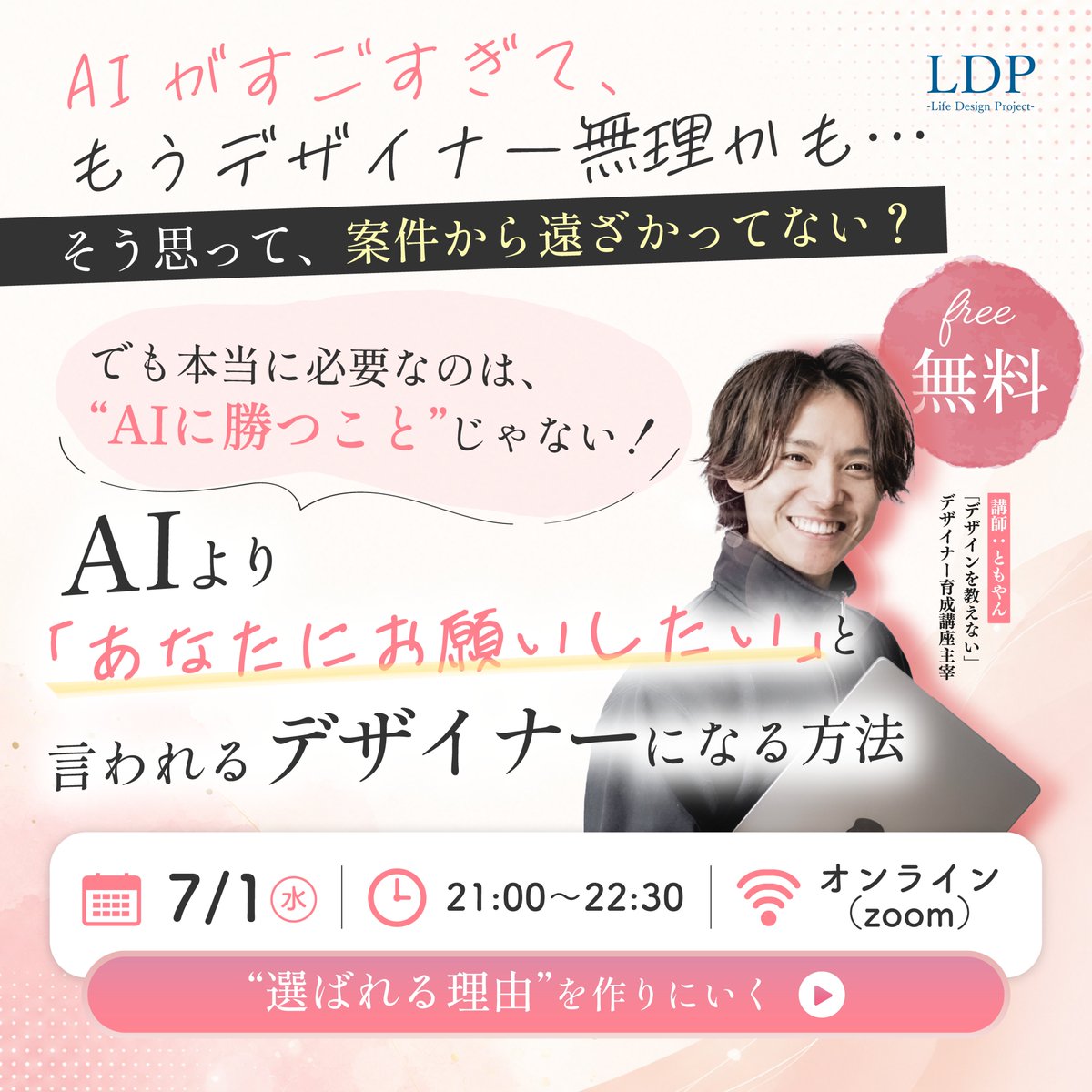 tomoya_design06's tweet photo. 「AIがすごすぎて、もう私なんて無理かも…」
そんなあなたへ！

お待たせしましたあああ！！！

／
AIよりも「あなたにお願いしたい」と
言われる方法大公開！✨
＼

あなたという“〇〇”をつければ、
AIなんて怖くないし案件も近づく💪

参加方法は、
この投稿をリポストのみ！
DMにてご案内します🙌