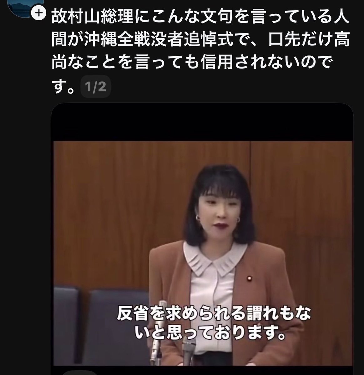 paruchin's tweet photo. @issuikai_jp 沖縄県民は知っている。
騙されたりはしないぞ高市早苗
#沖縄戦没者追悼式 https://t.co/p4NmaijNIY