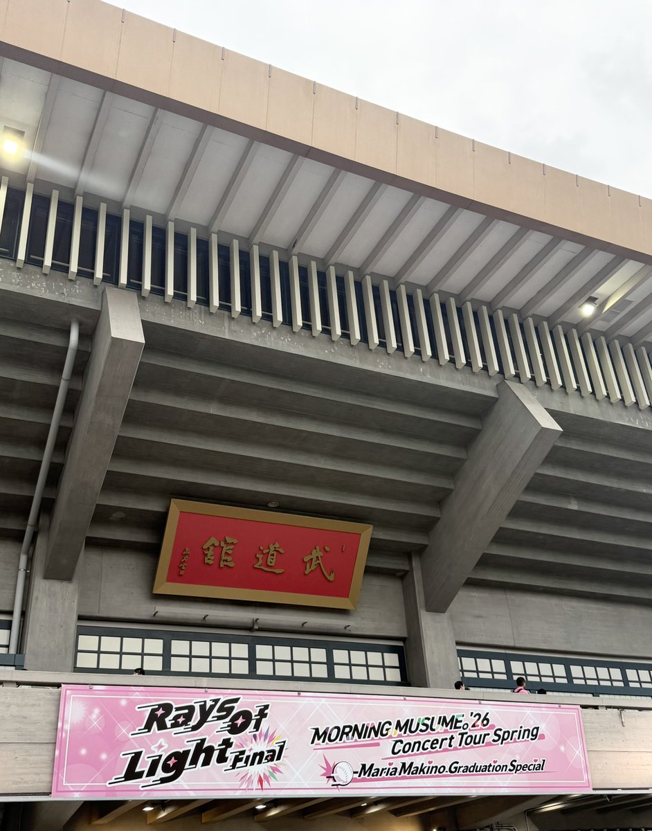 yabaT_aribobo's tweet photo. モーニング娘。'26まりあちゃんの卒業公演に行ってきたよ！
今ツアー2回目の参加でしたが新鮮に楽しみまくって、最初から最後まで泣きまくりながら笑いまくりました。
モーニング娘。って本当にライブがたまらなさすぎるグループ😭曲ﾖｽｷﾞメンバーﾖｽｷﾞ

まりあちゃんの、愛知公演でのAre you Happy?の「すっごく好きだから すっごく寂しい」の歌い方がとても良くて、哀愁があって感情をしぼり出してる感じ。
今日は哀愁も少しあれど、やり切ったようなその場に置いていくような歌い方をしていてめっちゃ泣いてしまった。とても良かった。

今までいろんなメンバーの卒業公演のときのまりあちゃんの挨拶、わたし毎回泣いてたしもちろん今日が一番泣いた。

なんだかわたしの中でまりあちゃんは特別です。
まりあちゃんが出てるライブたくさん見てきたし、道重さんの現場でもたくさん会ってきたし、笑 会った数だけ好きになった。
好きを貫く人、大好きなんです。
どうかまりあちゃんに素敵な未来がやってきますように。
まりあちゃんなら素敵な未来を自らつかみとりにいくね♡
ご卒業おめでとう🐰🩷