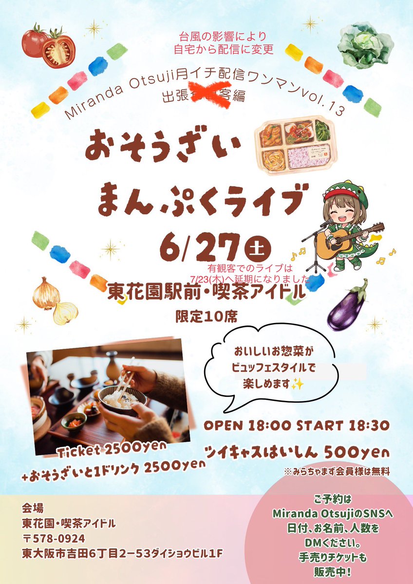 mirandaotsuji's tweet photo. #ミランダライブ情報 

6月
🎟📡27(土)東花園・喫茶アイドルワンマン
→自宅から弾き語り配信ワンマンに変更
→有観客は7/23(木)に延期

👇配信¥500
https://t.co/C6oBUKJib4

🆓28(日)大阪城公園駅前
#城天ストリート 
☔️雨天の場合中止

👇あの空フェスクラファン
6月末まで
https://t.co/Hl2dxsW2gU https://t.co/dTDwLWoq1n
