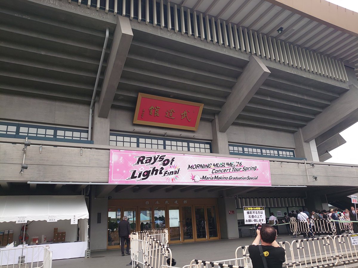 pooooochanZ's tweet photo. 今日は日本武道館にてモーニング娘。’26牧野真莉愛卒業スペシャルでした🎵

二日連続の武道館は初めてw

ライブをお休みしてた野中美希ちゃんが「何とか武道館には間に合った」の言葉には思わず涙が(>_<)

ホント、間に合って良かったね🥰

また１人見送ってしまったよw

 #モーニング娘。’26 https://t.co/5bvMgBZJlZ