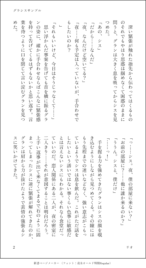 serpente_Mela's tweet photo. 6/28  蒼天六崩 星願2026　新刊サンプル
ゼロキョリメートル
A5/本編16P/R18/小説/¥300

西1カ30aの123様にて委託させていただくグラシスの短編が2つ入った本です。ずっといちゃらぶしてる。
表紙はとう子さん【@touko521】に作成いただきました！
当日は年齢確認できるものをお持ちください。 https://t.co/WSojQvk6t7