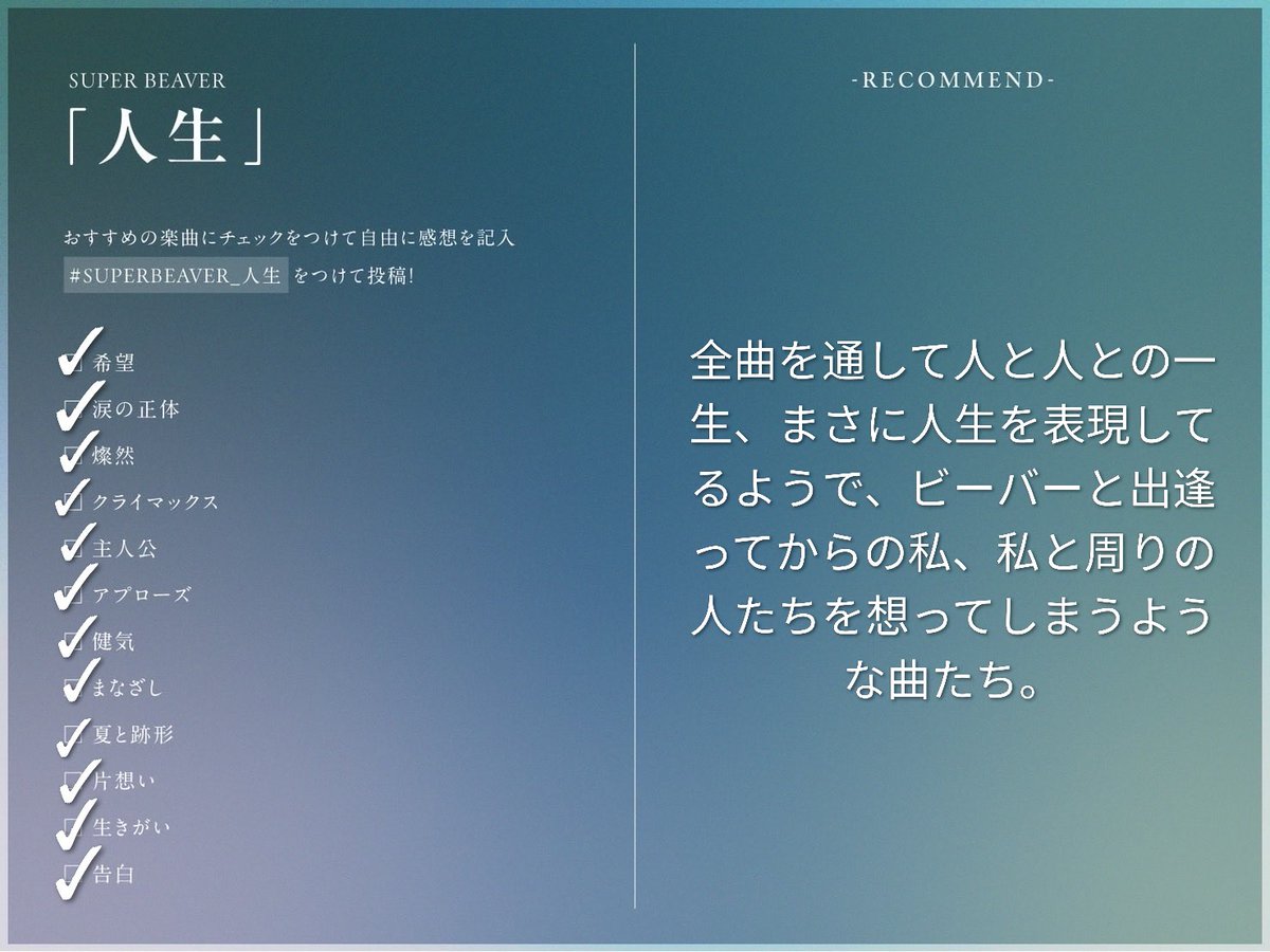 hiii___b's tweet photo. 一曲一曲がいい曲なんだけど、順番に聴くとまた違って聴こえてまた良い。
歌詞カードをみて聴くのもまた良くて、やっぱり歌詞が好きだなあってなる。
#SUPERBEAVER_人生 https://t.co/Cd9UYdOlZC