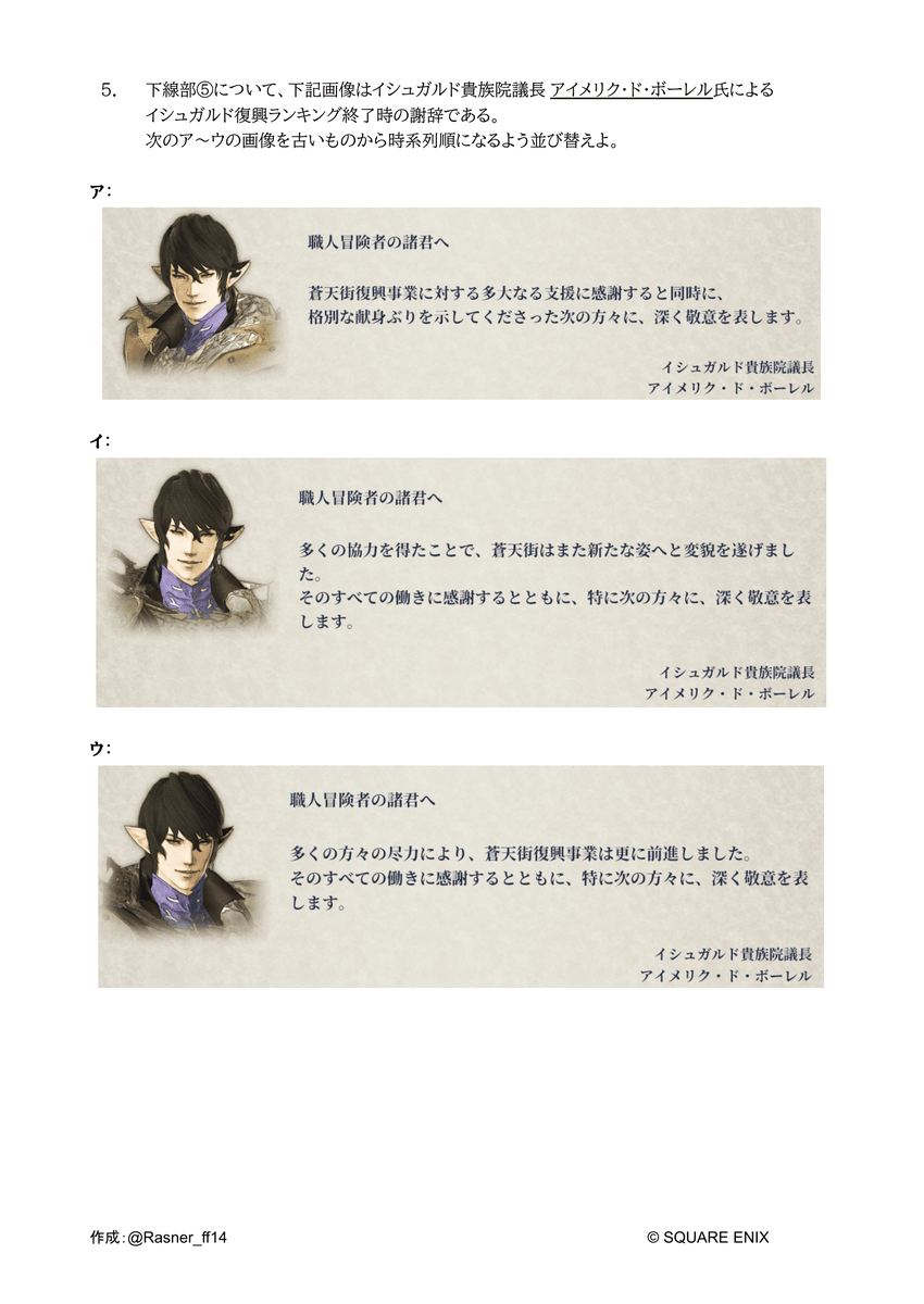 Rasner_ff14's tweet photo. ギャザクラ界隈の皆さん、抜き打ちテストです。
ナギ節だからといって油断しないように。 https://t.co/tfv43tmBJy