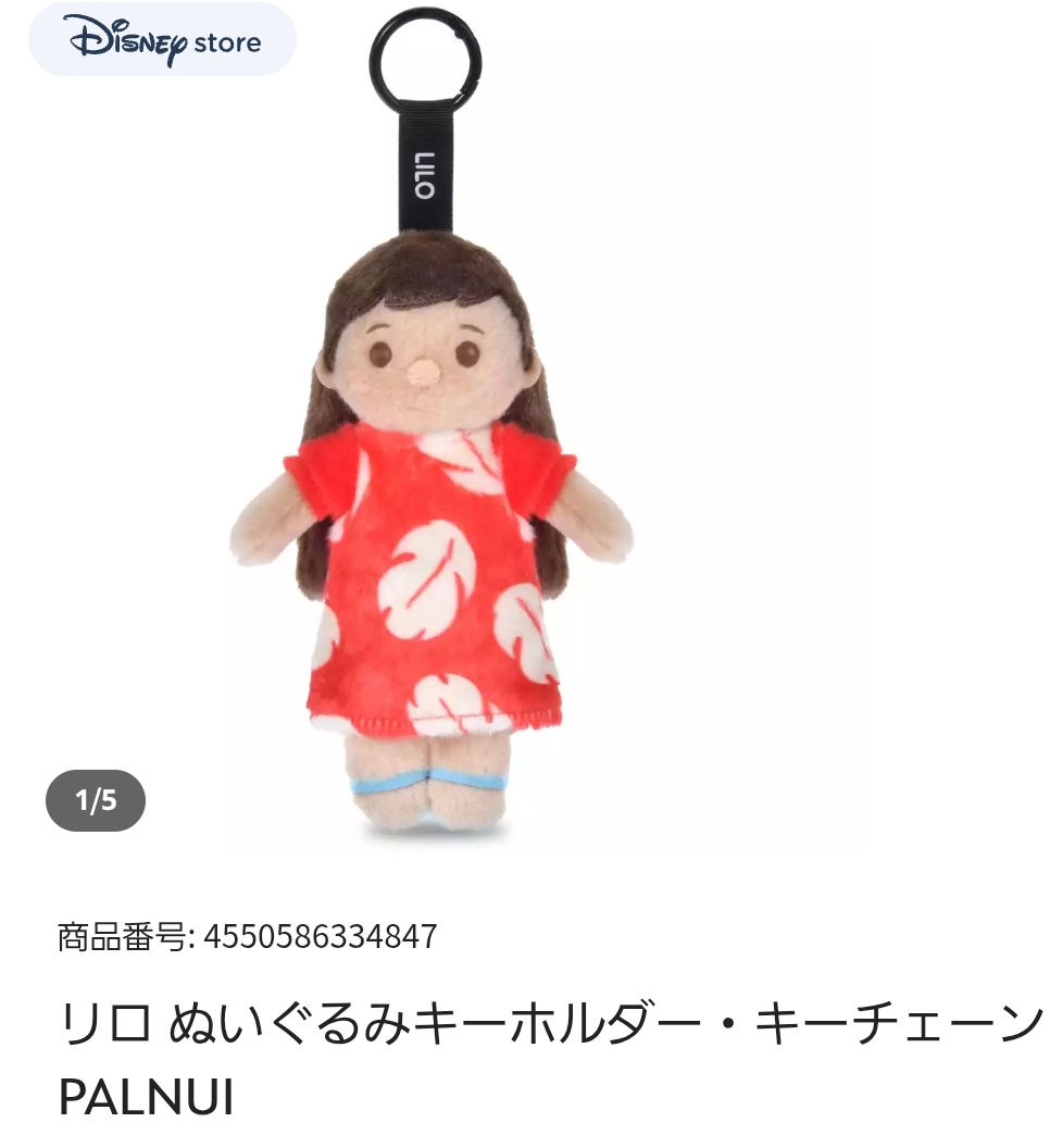 lov_stitch's tweet photo. ステエンだけかと思って完全に油断してた！！リロたん！！！アニメタに続き、平たいリロたんが増えるー。キーチェーンの方この写真だと首が見当たらないね🥺うるぽちゃに続いてリロたんの供給有難うございます🥹 https://t.co/Lg7kfzHxLD