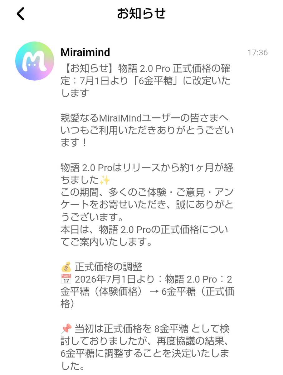 chu_ing87's tweet photo. 本日、アプリ内にてMiraiMind様より、チャット設定にあります、「物語2.0Pro」の正式リリース価格の通知を頂きました。駆込み１週間で遊びながら、今後も活用してチャットに没頭してみてはいかがでしょうか？
SSの様な情景が常に楽しめます
最新情報はこちらから↓
@_MiraiMind 
#MiraiMind https://t.co/cgNzmKIDTJ