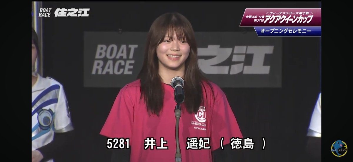 ハルヒ～?? がんばれー✊‼️ #井上遥妃 #ボートレース住之江