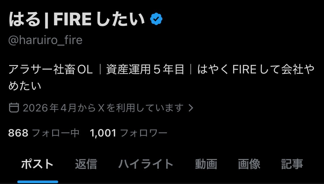 はる| FIREしたい tweet media