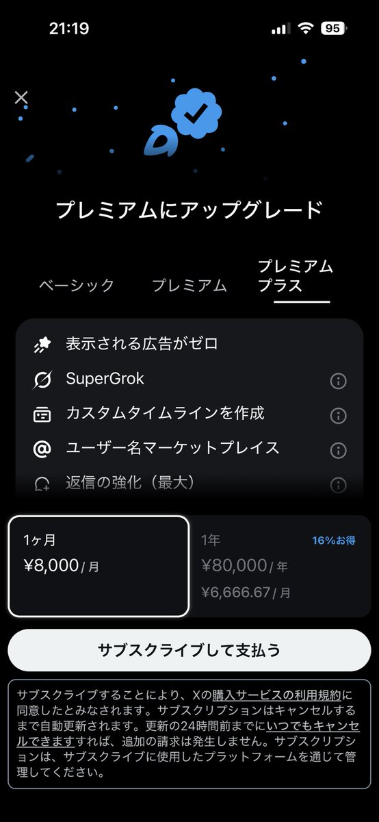 htckeigo's tweet photo. 何なんでしょうコレは。
右上の『ブーストする』ってボタン押したら、こんなプランが出てきた。
一体どんなメリットがあるのか分からないな（笑）Xの進化に置いてかれてるな。 https://t.co/HuZozCy9jD