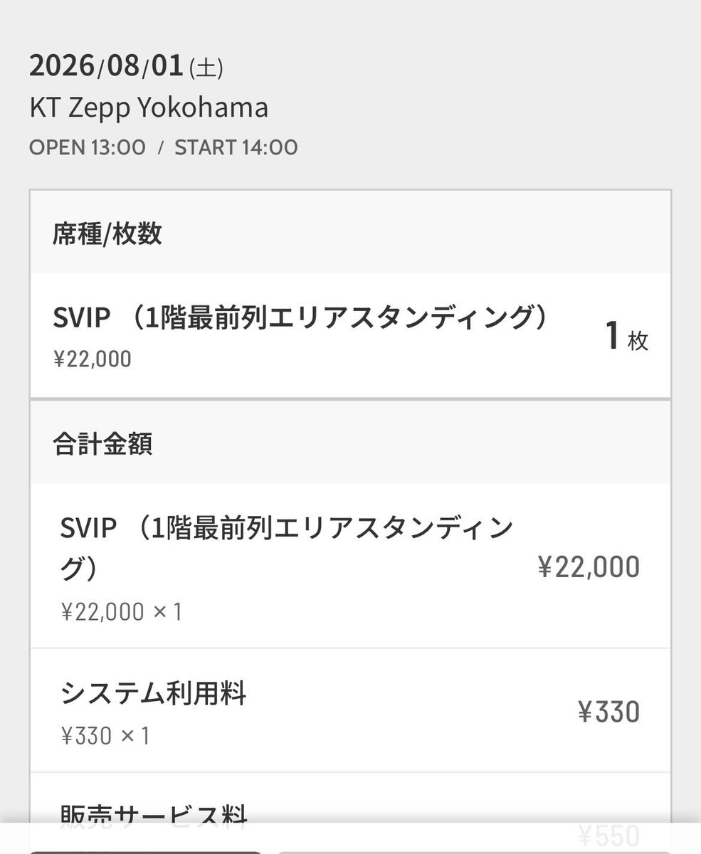 DJ_AGESOBA's tweet photo. 良い大人だし、コンテンツに金落とすか….と言い訳して人生初S席申し込み https://t.co/VzlqquuZ2y