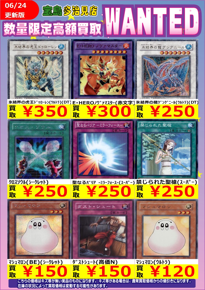 ✨✨6/25（木） スタート✨✨ ✨✨WANTED✨✨ ✨ #遊戯王OCG ③✨ 買取