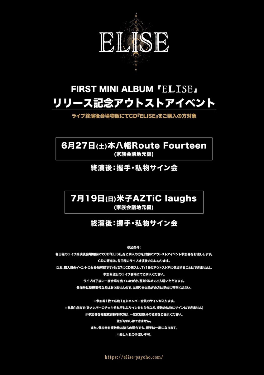 ELISE_HINATA's tweet photo. 2026 ELISE FIRST TOUR「ELISE」📣
━━━━━━━━━━━━━━━
06.27本八幡Route Fourteen
🎫https://t.co/ZAGGQdLVMn(家族会議編)
06.28本八幡Route Fourteen
🎫https://t.co/M4CNkQGoYE

▼▽ TOUR FINAL ▽▼
08.02 渋谷近未来会館
🎫https://t.co/35QMX2Pjy7

#ELISE  #ALBUM https://t.co/aLzcNvMk9t