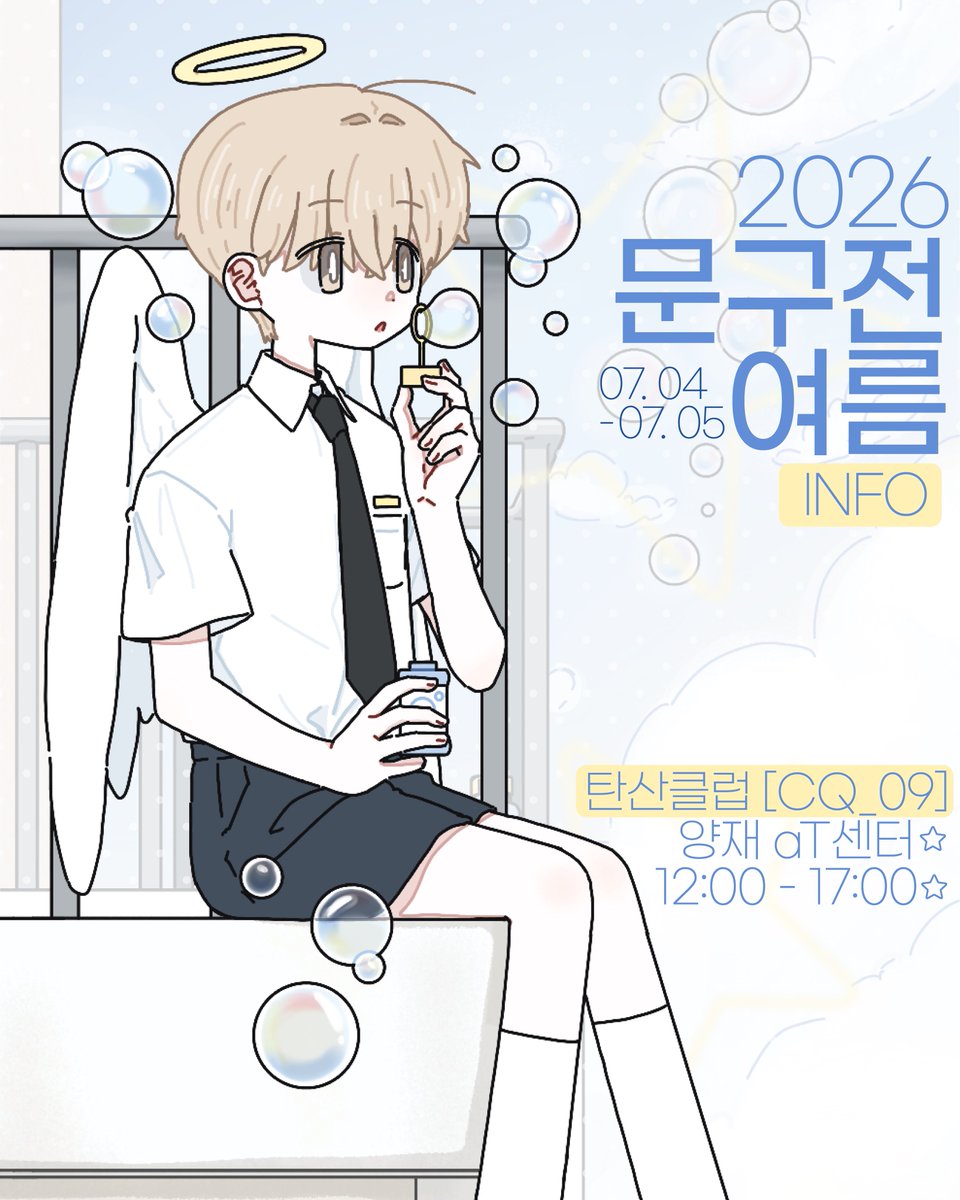 H2CO3lover's tweet photo. ☆2026 문구전 여름 인포 + #Rt 이벤트 ☆

첫 페어로 문구전에 참가하게 되었습니다🩵
*인포는 타래로 이어집니다

☆부스 CQ-09☆

[2026 문구전 여름]
 -날짜 : 2026.07.04~05
 -시간: 12:00 ~ 17:00
 -장소 : 양재 AT센터

🩵RT추첨을 통해 한분께 신상팩을 보내드립니다 https://t.co/2L7QS1GmqJ