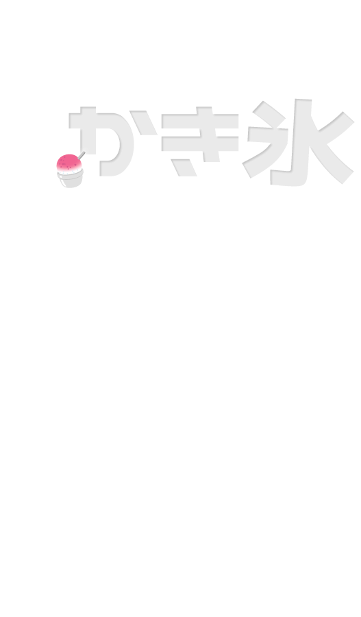 ojya_614's tweet photo. 【日常】
『本日のかき氷🍧⭐️』

背景透過は保存して後付けできます🪄
SNOWはこちら⬇️
https://t.co/85JBvABkP6

インスタ ストーリー用フレーム オタク https://t.co/tMVJB4ppiP
