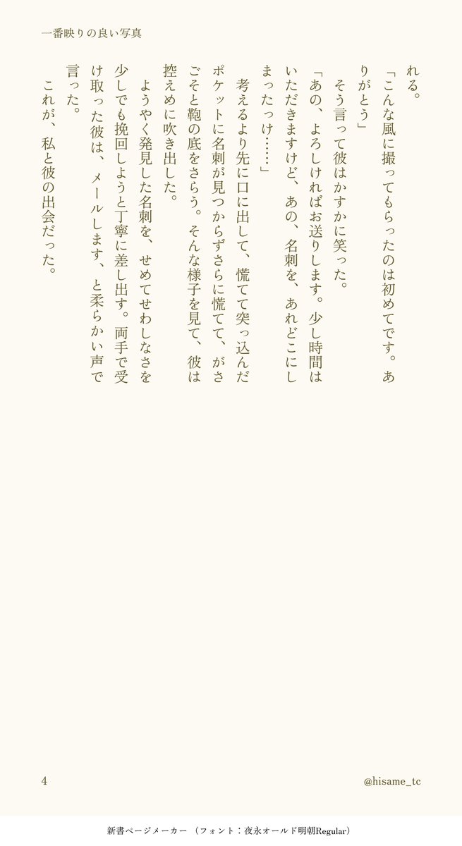 hisame_tc's tweet photo. 9月ガタケで発行するオクバデオクweb再録集に入れる書き下ろしの冒頭です！　書き下ろし①は以前書いた「万雷」の対みたいな話です https://t.co/fyYUDlXnTC