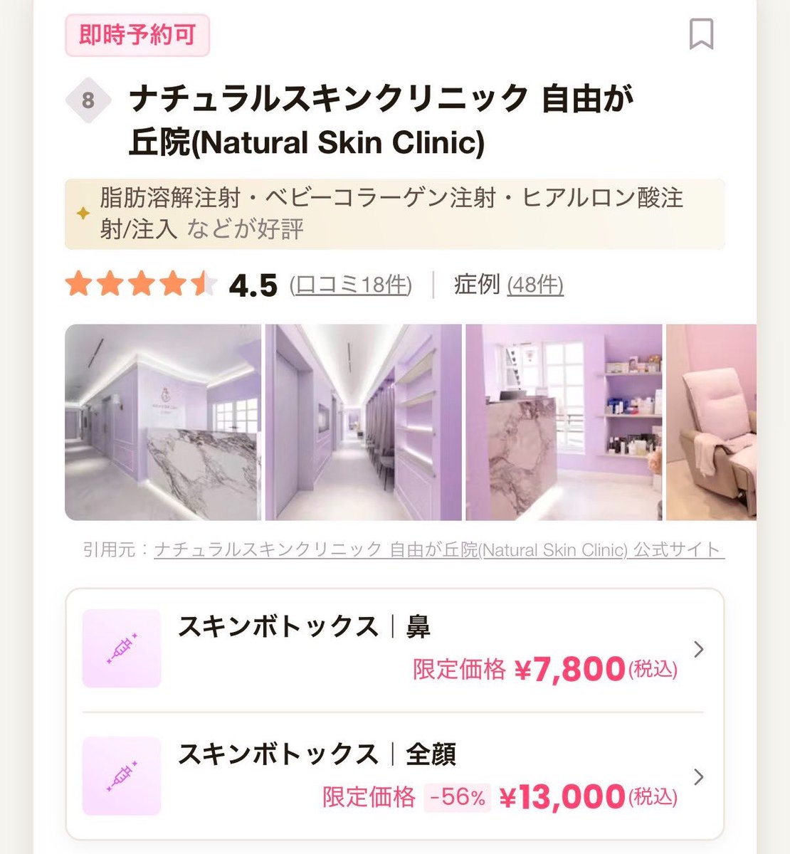 pukupukuchano0's tweet photo. 友達が大絶賛してたナチュラルスキンクリニックでスキンボトックス打って２ヶ月経過・・

安いのに施術丁寧だったしめちゃくちゃ肌ちゅるんちゅるんになったし毛穴どこ行った⁉️肌綺麗ってめっちゃいわれる

韓国でもスキンボト3万とかで今までやってたけど、これから全然ここでいいや🙂‍↕️✨ https://t.co/WMfhsUPEGH
